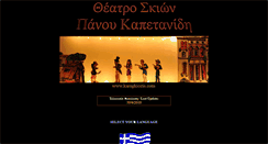 Desktop Screenshot of karagkiozis.com